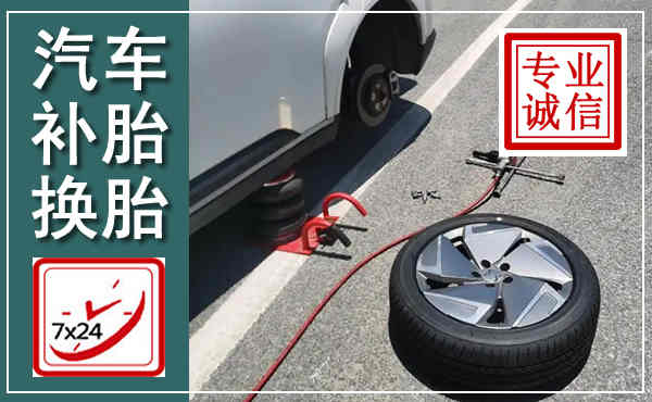 利州汽车换轮胎,附近上门换轮胎电话