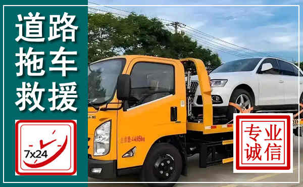 利州拖车救援,汽车救援拖车电话