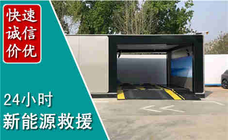 利州新能源汽车救援场景与案例