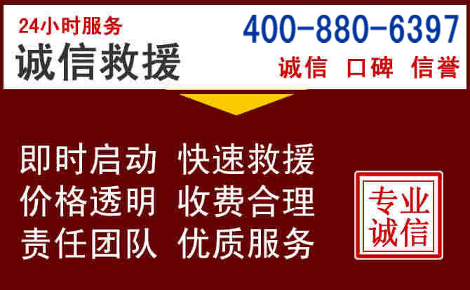 利州汽车救援